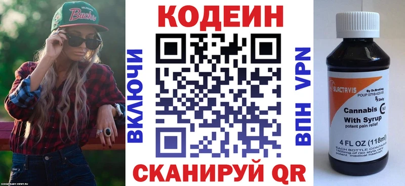 Кодеин напиток Lean (лин)  Купить где  Новомосковск 